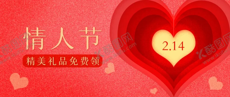 编号：73280404161721055137【酷图网】源文件下载-情人节
