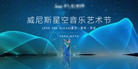 星空音乐艺术节