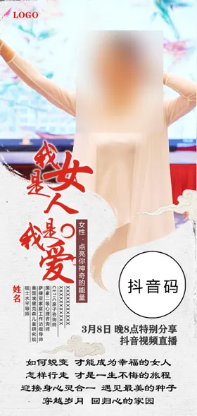 直播线上课程海报