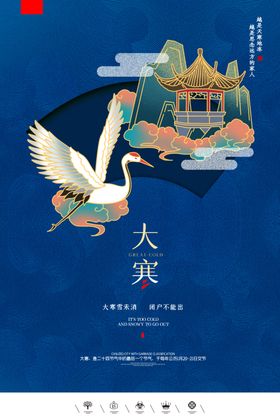 大寒24节气图露地产海报霜降