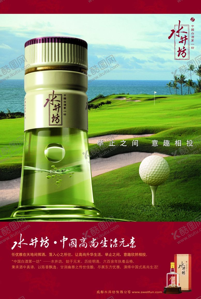 编号：46463807091331162929【酷图网】源文件下载-白酒海报