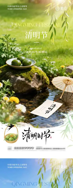 清明节青团油纸伞摄影海报