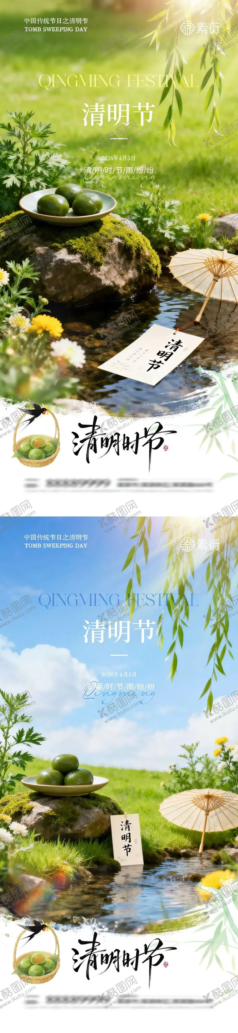 编号：14358504031538524168【酷图网】源文件下载-清明节青团油纸伞摄影海报