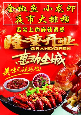 夜市小龙虾烧烤大排档