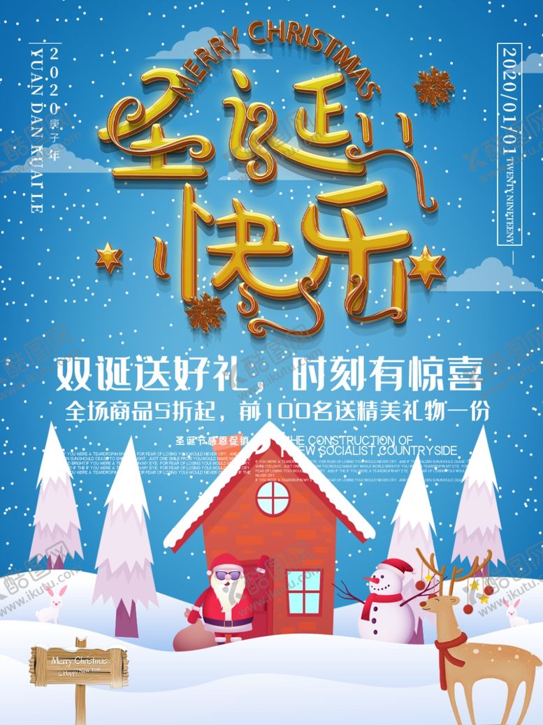 编号：71274806261457515821【酷图网】源文件下载-圣诞快乐