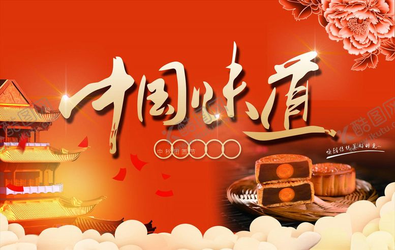 编号：73198205151421067491【酷图网】源文件下载-中秋月饼包装