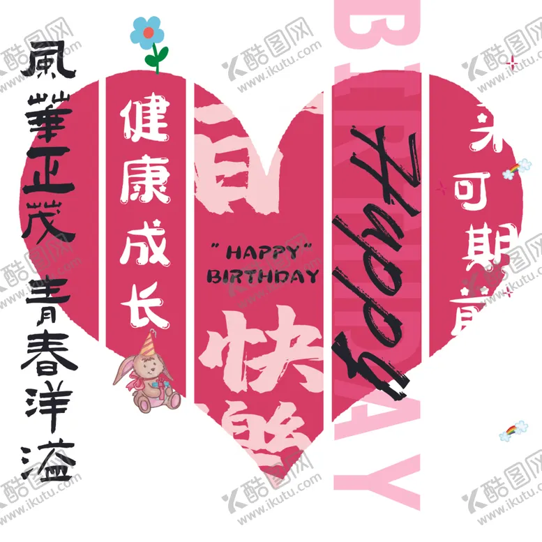 编号：71798002281916104338【酷图网】源文件下载-生日背景生日快乐