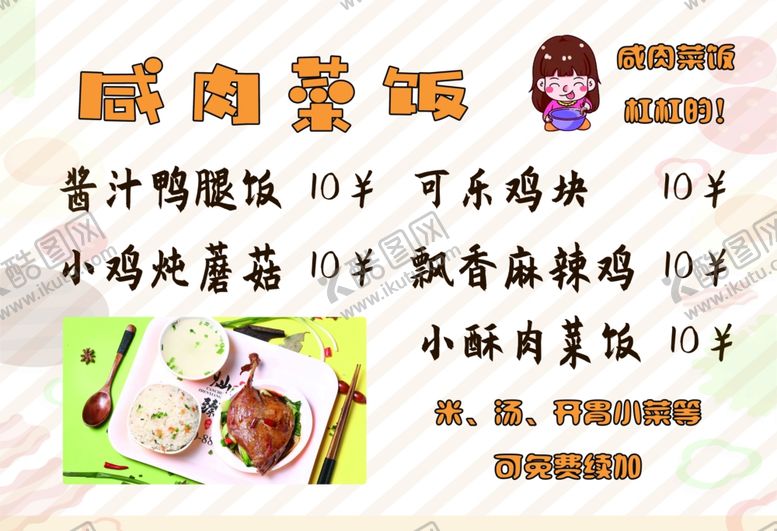 编号：65632411250536108062【酷图网】源文件下载-咸肉菜饭