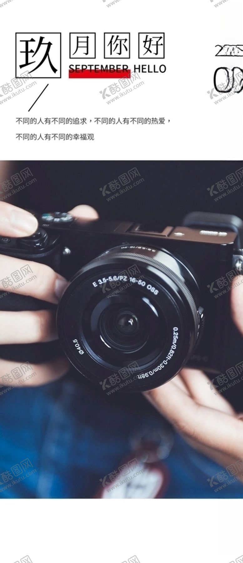 编号：36932404281726181271【酷图网】源文件下载-你好九月