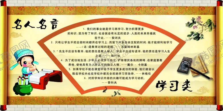 编号：50829904162150187240【酷图网】源文件下载-名人名言