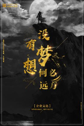 企业海报文化背景理念形象展板