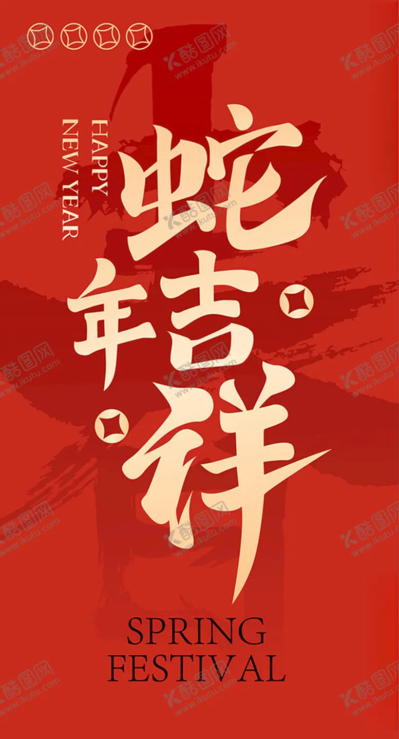 编号：16411201190620448246【酷图网】源文件下载-蛇年吊旗