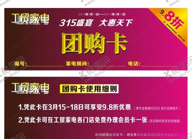 编号：89121606301152218810【酷图网】源文件下载-家电海报