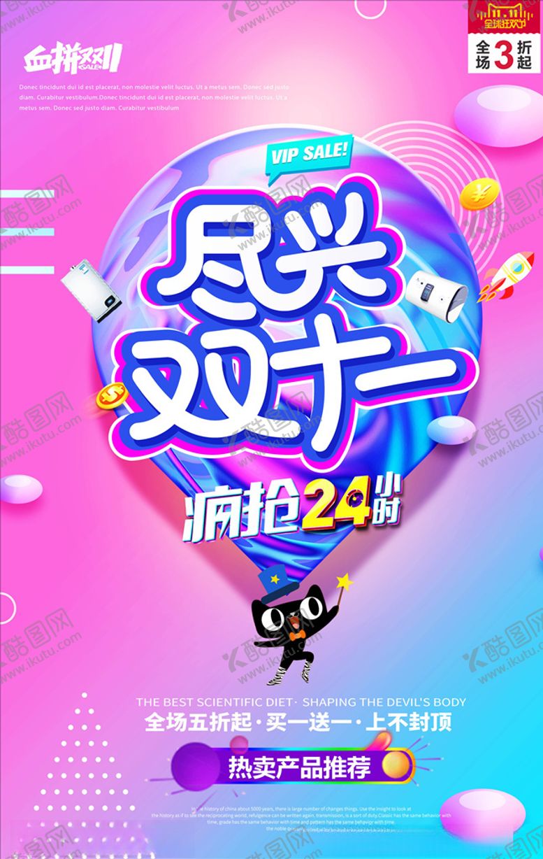 编号：88701304300929027011【酷图网】源文件下载-双11海报