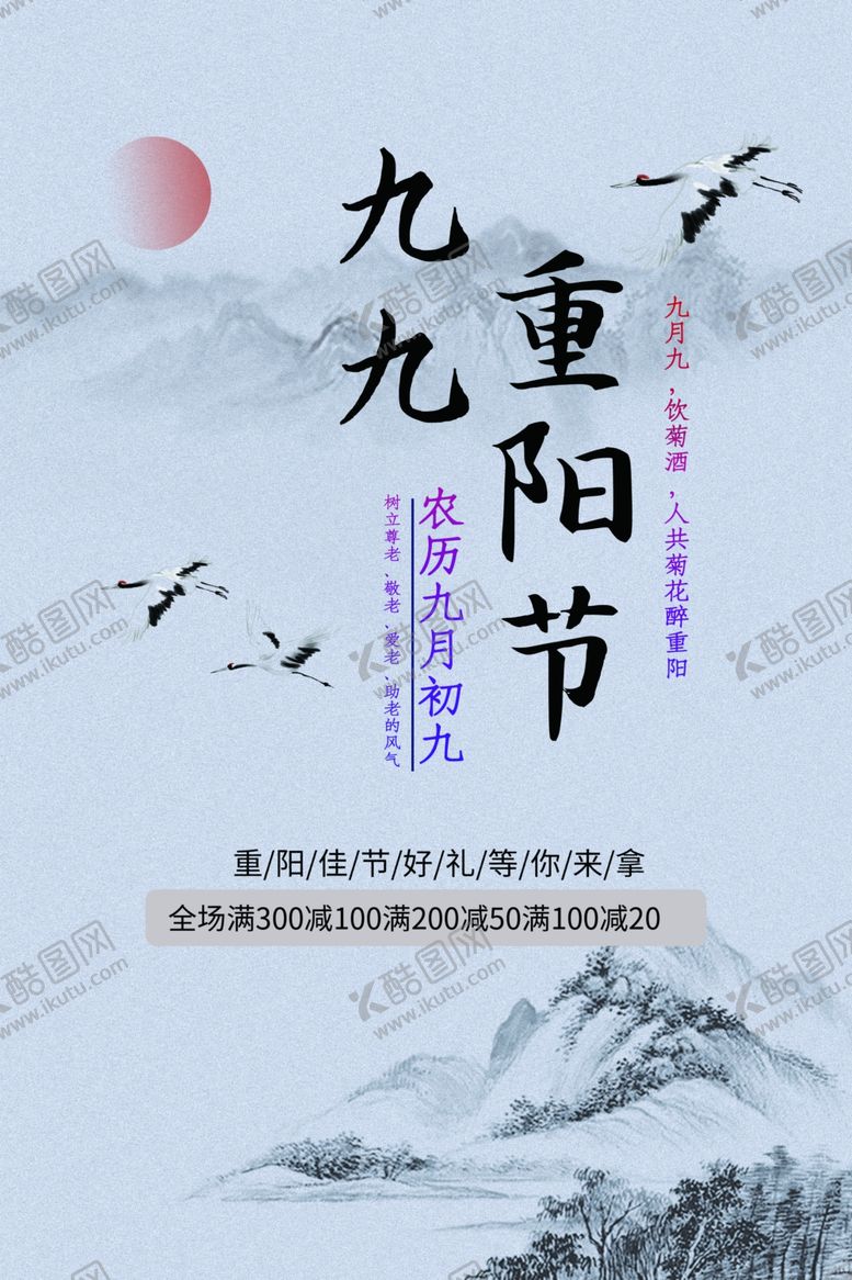 编号：12146210190437072915【酷图网】源文件下载-重阳节