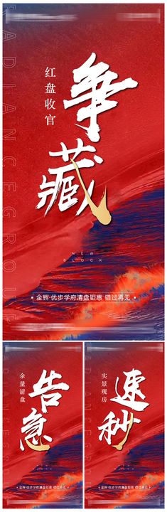 编号：15938409250808288295【酷图网】源文件下载-房地产热销清盘海报