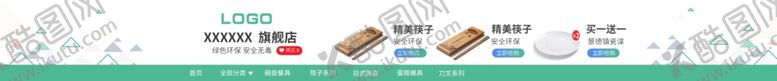 编号：44133210280548303268【酷图网】源文件下载-店招