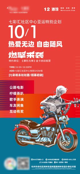 国庆机车活动海报