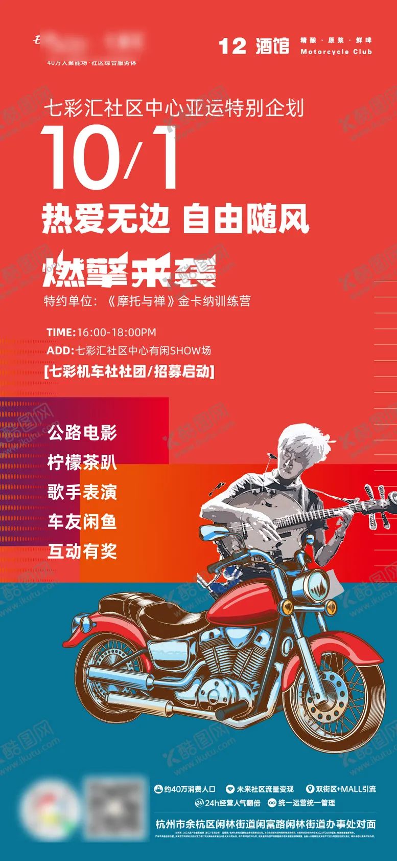 编号：99315104221537436667【酷图网】源文件下载-国庆机车活动海报