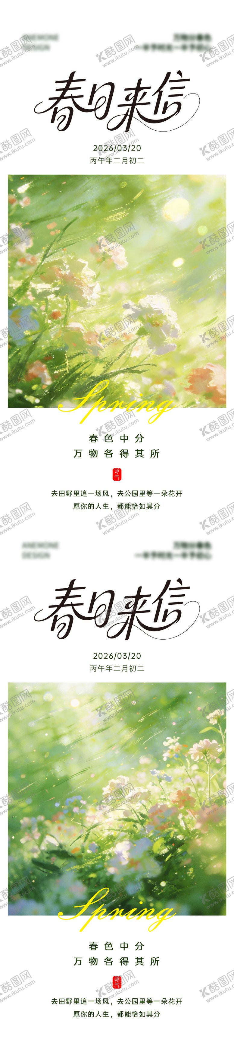 编号：99606503160106349830【酷图网】源文件下载-春分节气海报