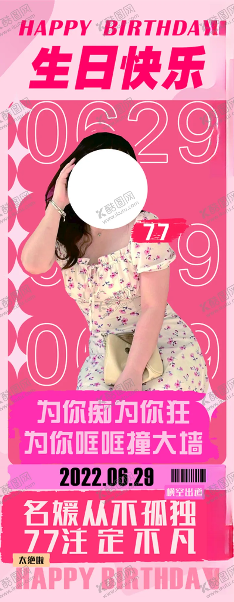 编号：68727401291735434202【酷图网】源文件下载-生日展架图片