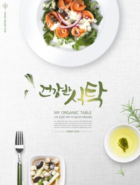 健康饮食