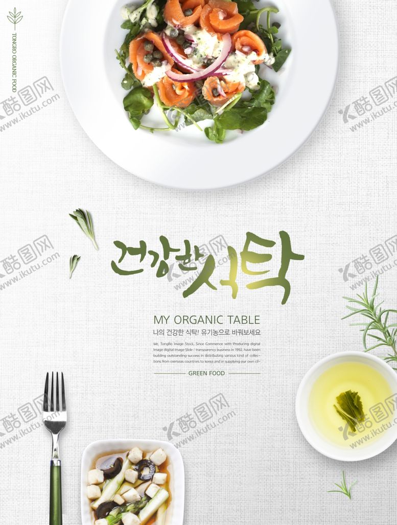 编号：75779909290139291831【酷图网】源文件下载-健康饮食