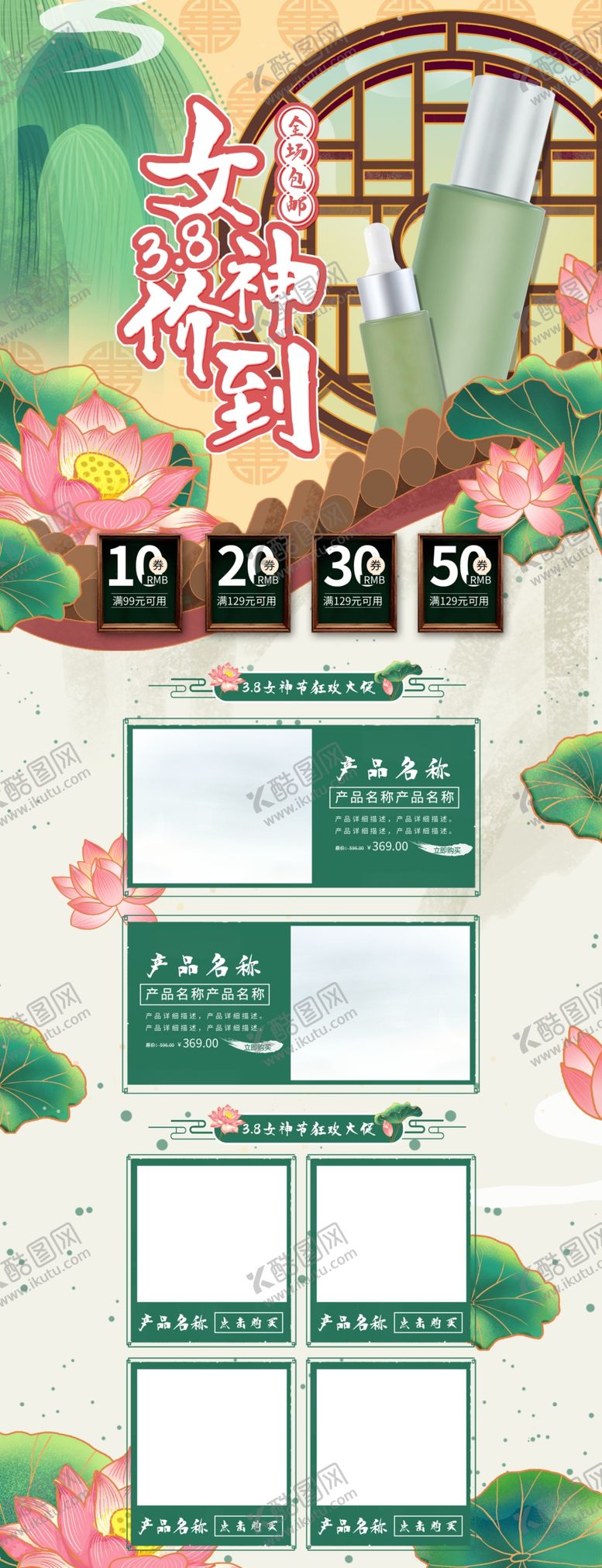 编号：36839005111306515304【酷图网】源文件下载-女神节