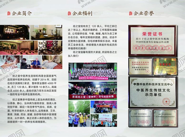 编号：85323309260803529058【酷图网】源文件下载-中医养生医疗招聘三折页