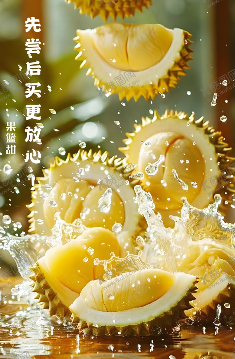 编号：13387302082020295866【酷图网】源文件下载-榴莲高清