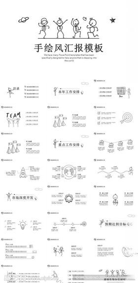 创意简约手绘风学生手绘工作汇报