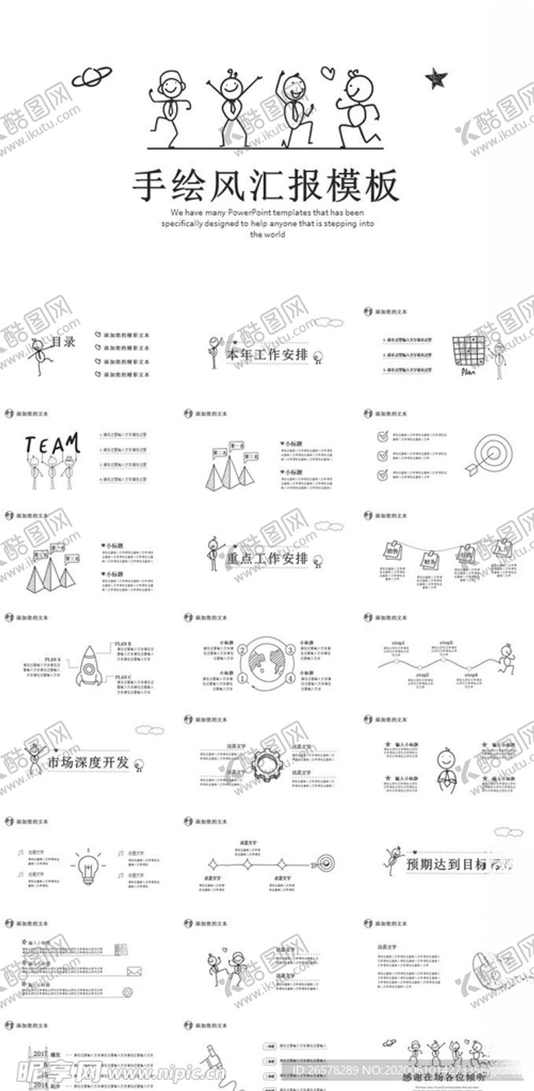 编号：62346806271410396790【酷图网】源文件下载-创意简约手绘风学生手绘工作汇报