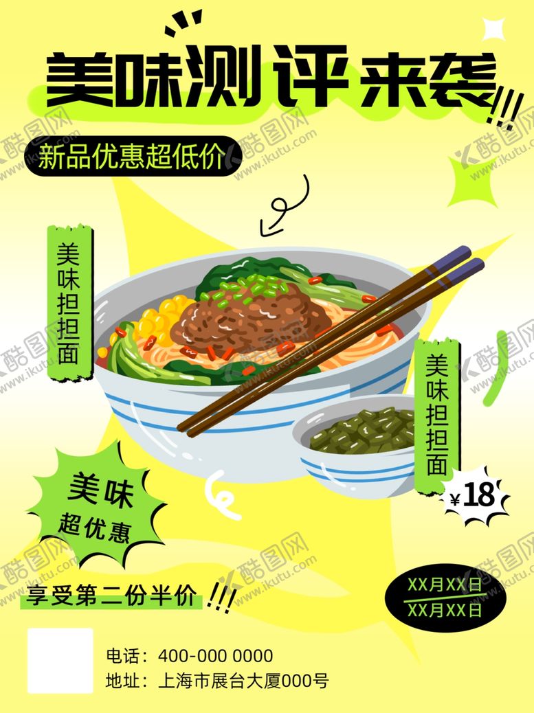 编号：33979802220509223219【酷图网】源文件下载-担担面