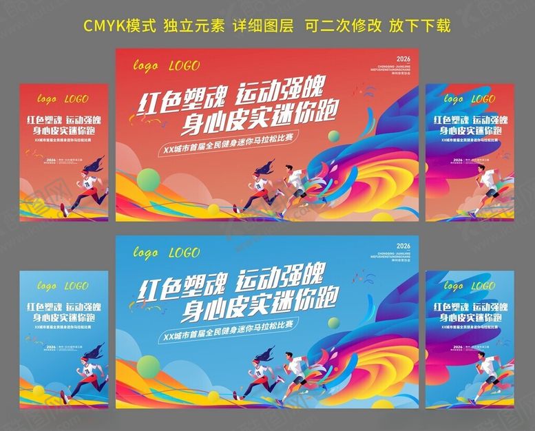 编号：50342704050709375024【酷图网】源文件下载-马拉松背景