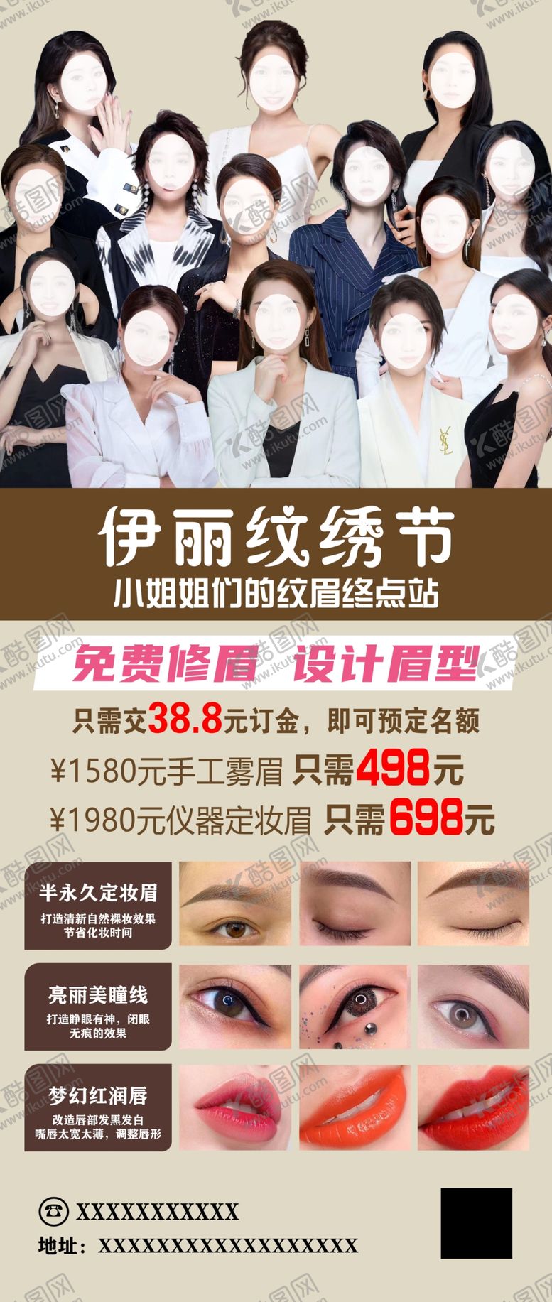 编号：57961501230047265428【酷图网】源文件下载-纹眉纹绣海报设计