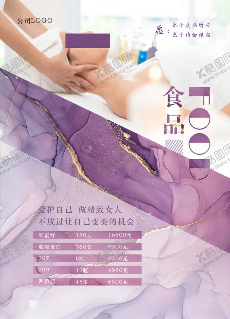 编号：46789602271838246018【酷图网】源文件下载-美容养生