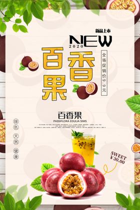 百香果