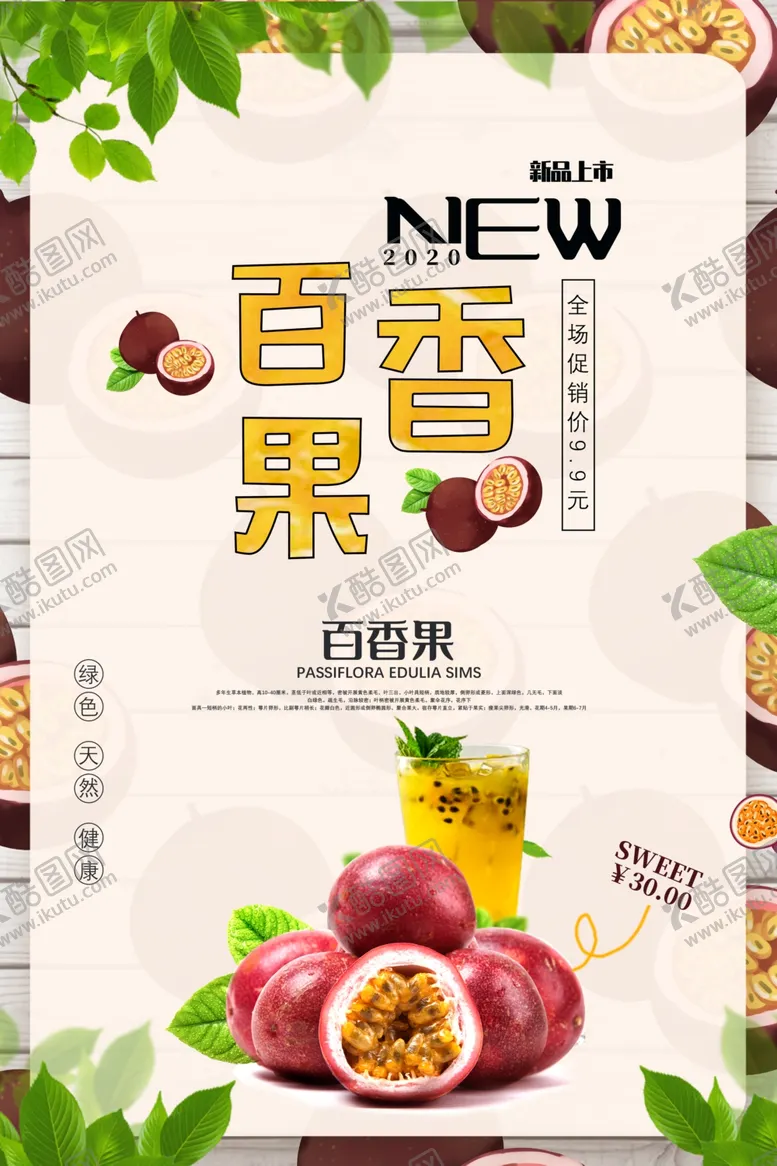 编号：81971405080910337233【酷图网】源文件下载-百香果