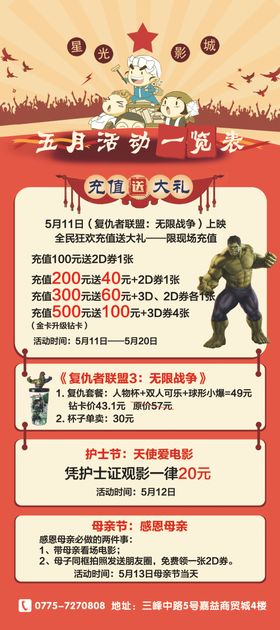 电影院开学教师节活动