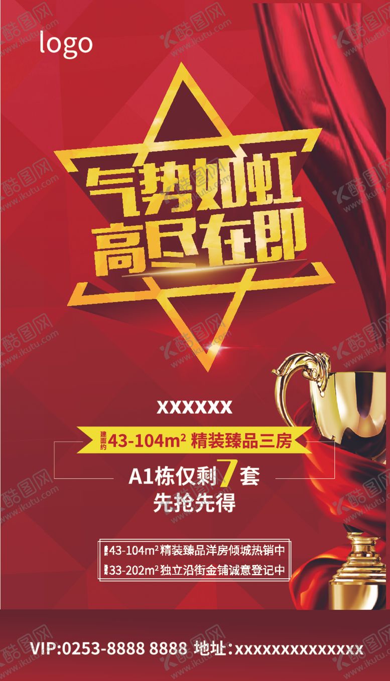 编号：72133305190618545732【酷图网】源文件下载-房地产微信单图海报
