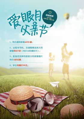 父亲节宣传促销展板背景