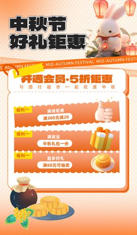 欢度中秋节日促销活动宣传创意海