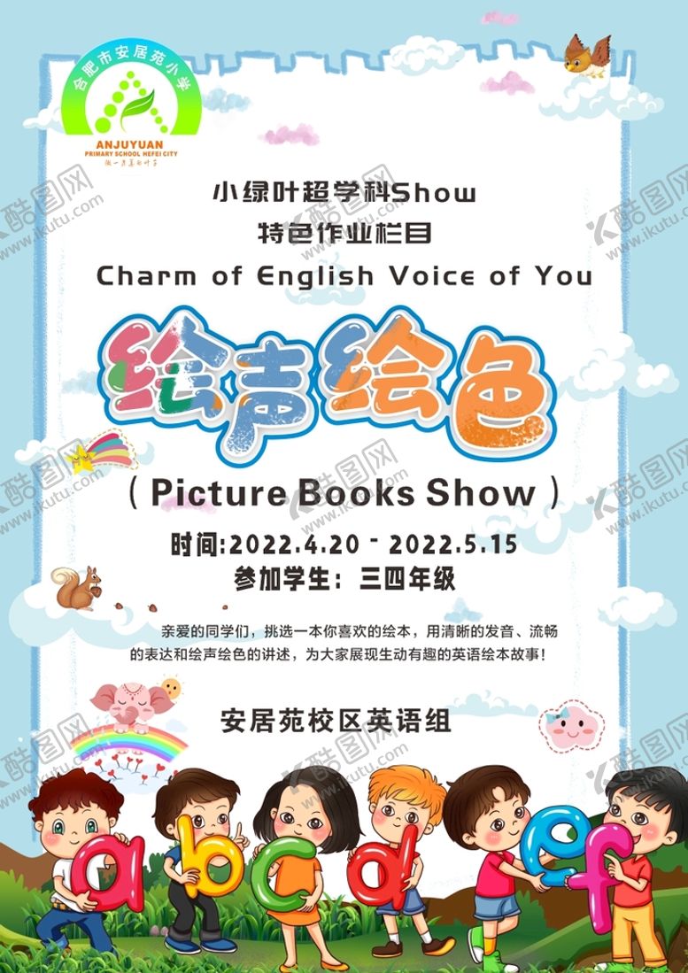 编号：91653710091424547962【酷图网】源文件下载-小学英语
