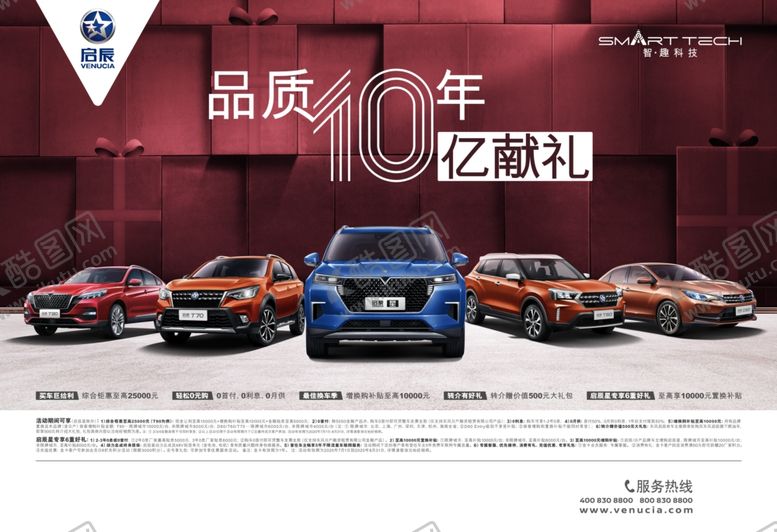 编号：58910809210917534743【酷图网】源文件下载-启辰全车系