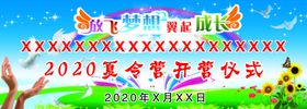 夏令营开营仪式