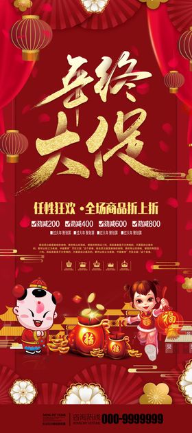 年终大促