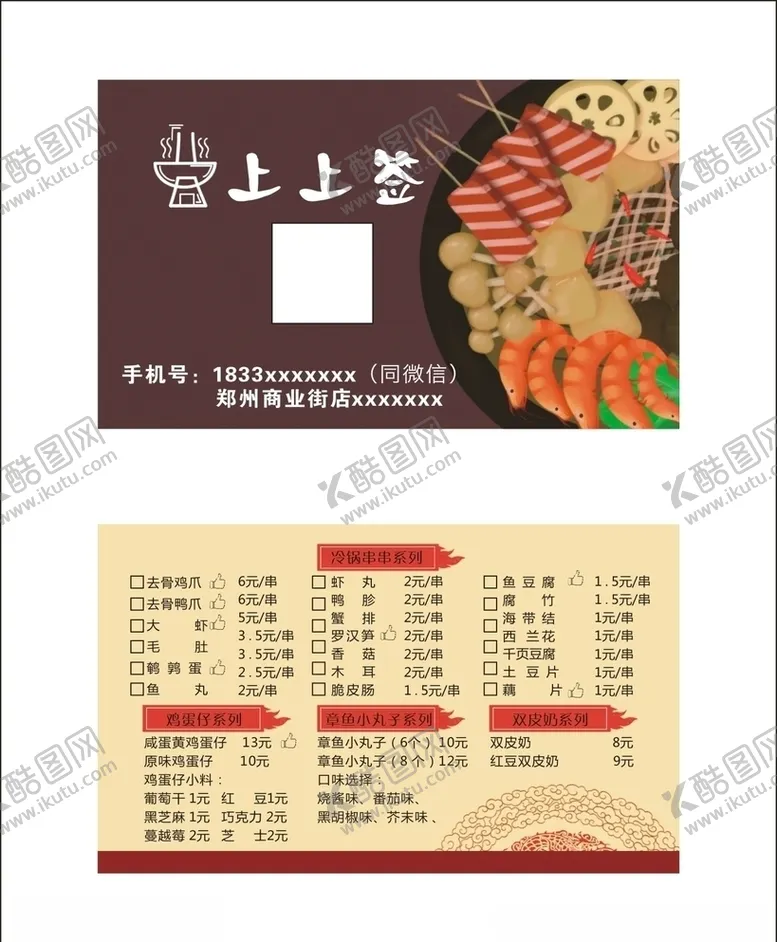 编号：15652004221137558197【酷图网】源文件下载-串串菜单