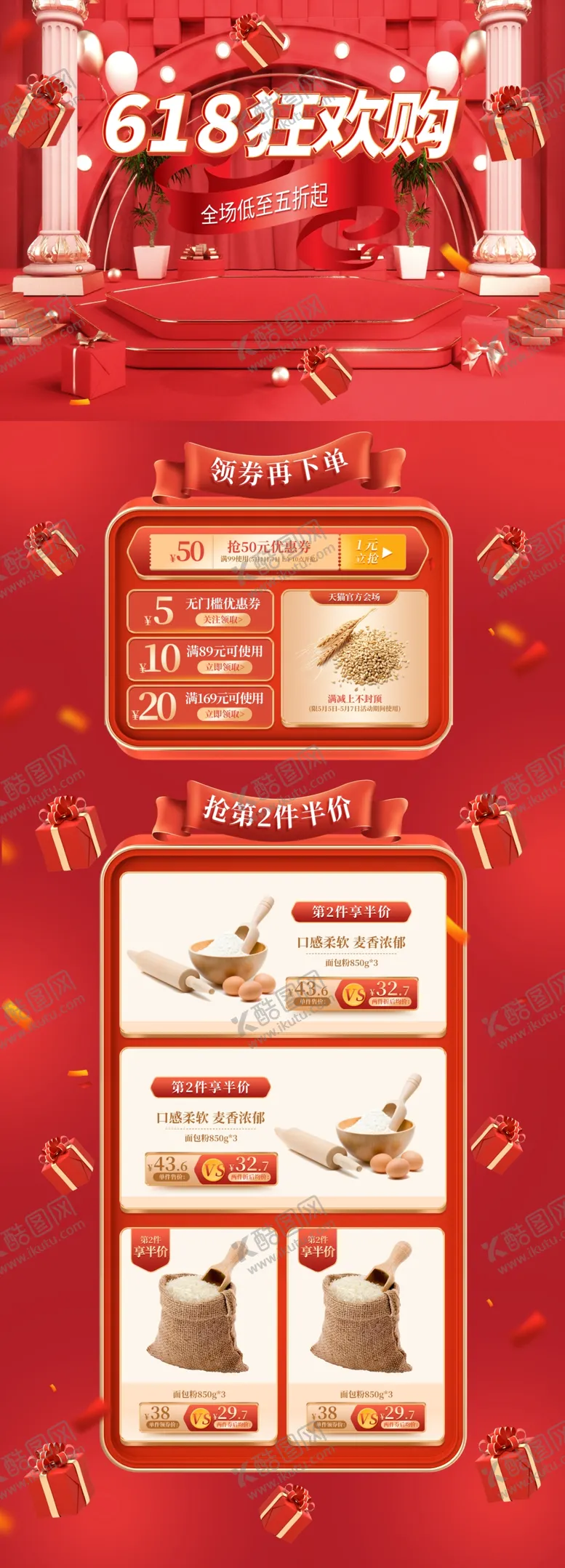 编号：17263009230618493267【酷图网】源文件下载-618详情页