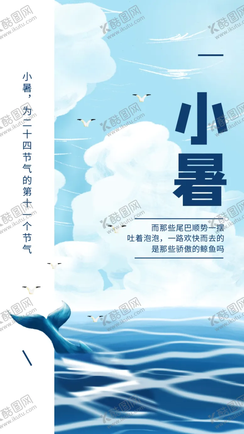 编号：62895109191118034236【酷图网】源文件下载-小暑 