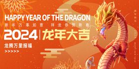 龙年快乐卡通形象2024素材
